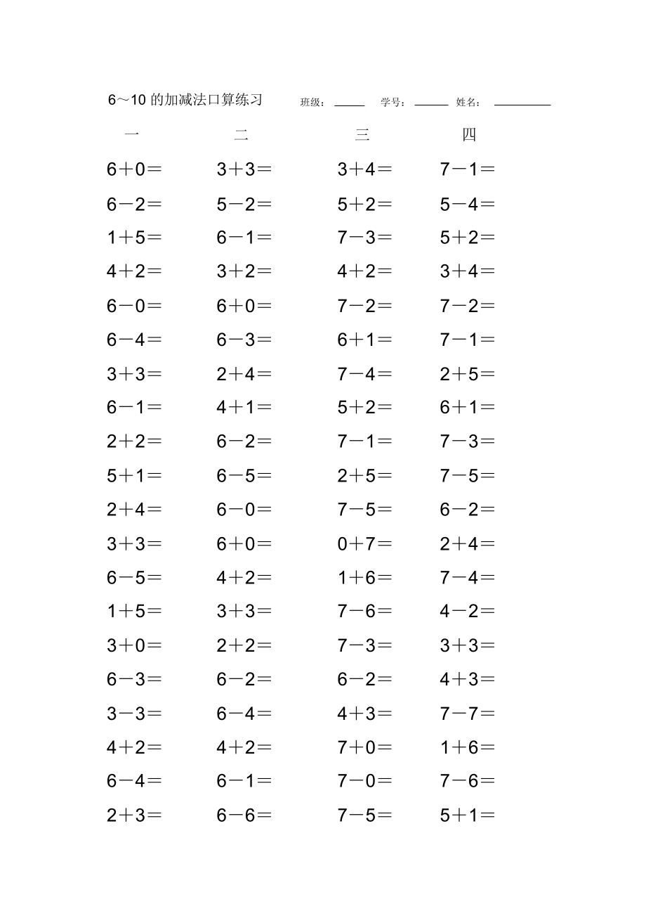 10的加减法口算练习.doc_第1页