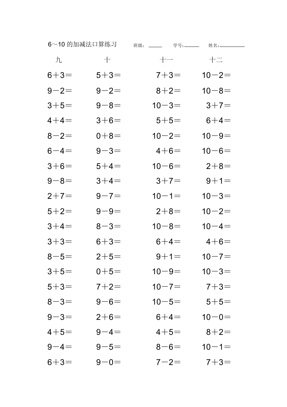 10的加减法口算练习.doc_第3页