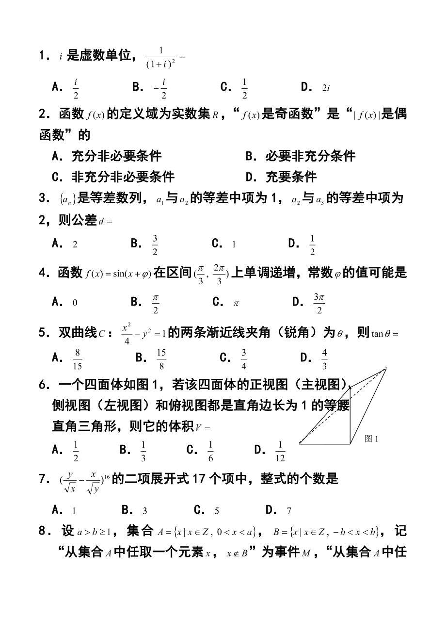 广东省江门市高三3月模拟理科数学试题及答案.doc_第2页