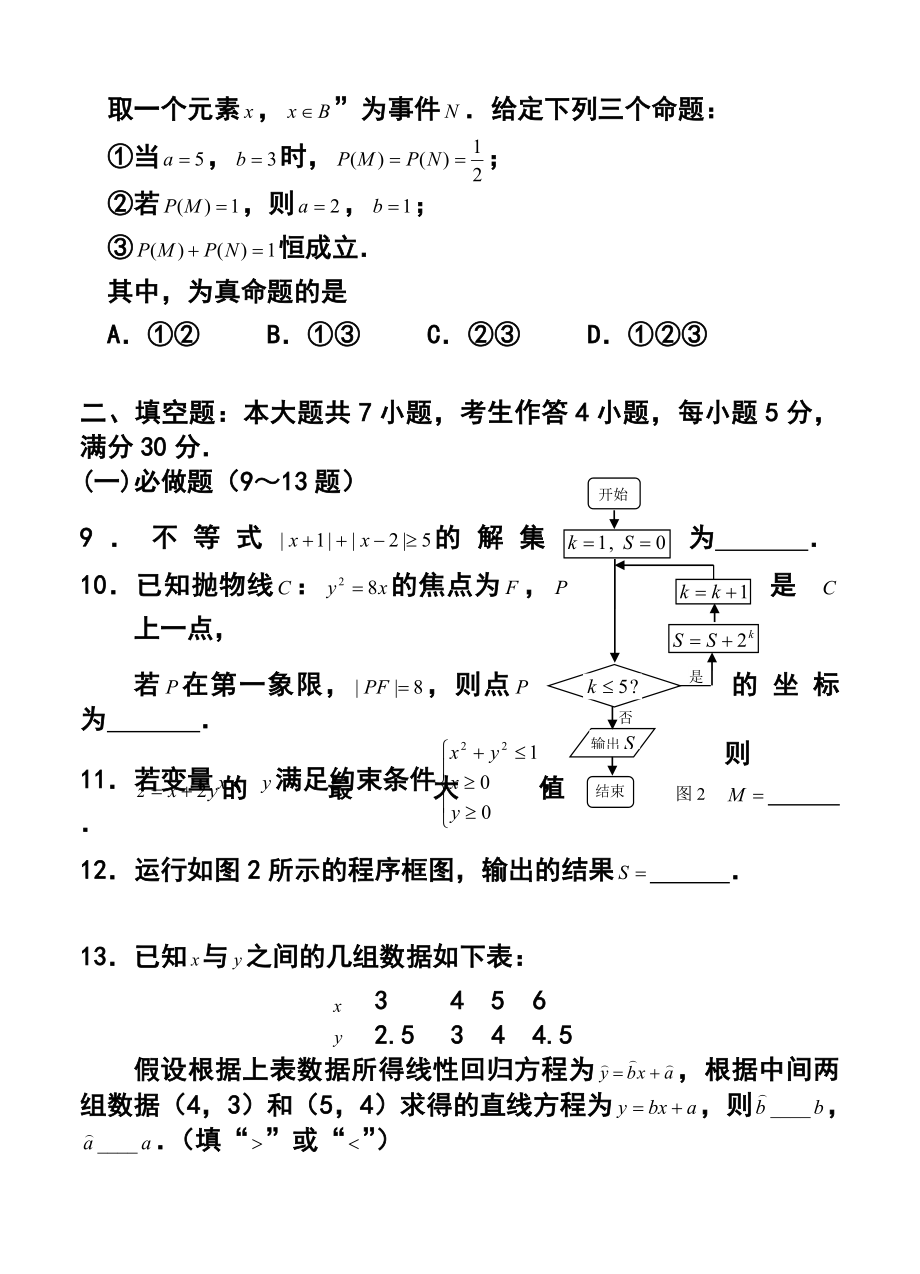 广东省江门市高三3月模拟理科数学试题及答案.doc_第3页