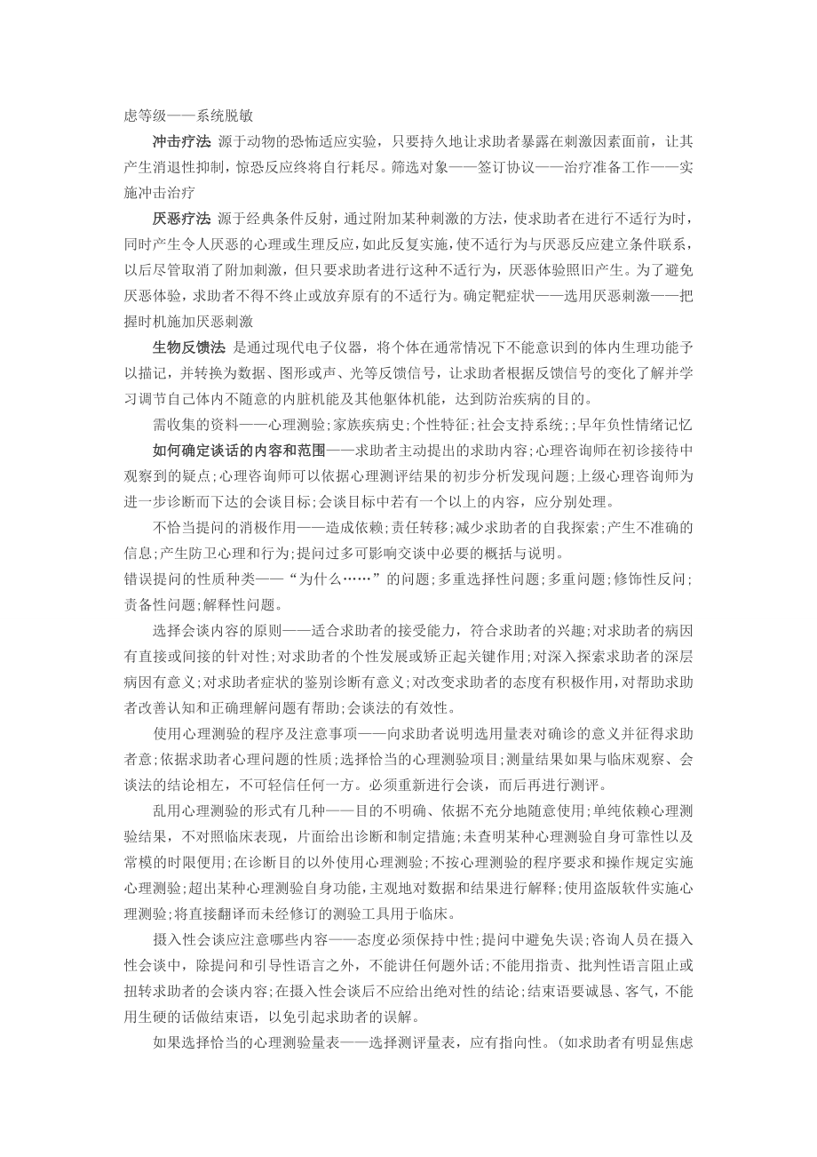 认知行为疗法的基本原理&mdash;&mdash;通过改变思维和行为的方法来.doc_第2页