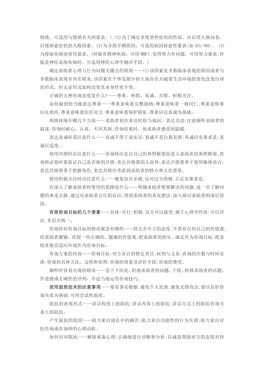 认知行为疗法的基本原理&mdash;&mdash;通过改变思维和行为的方法来.doc_第3页