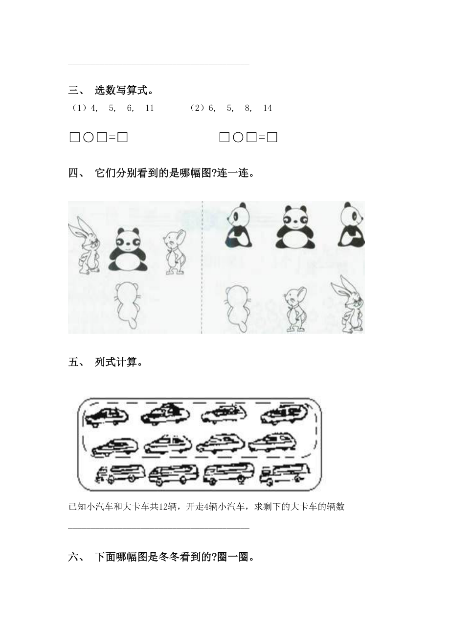 一年级数学下学期看图列式全集.doc_第2页