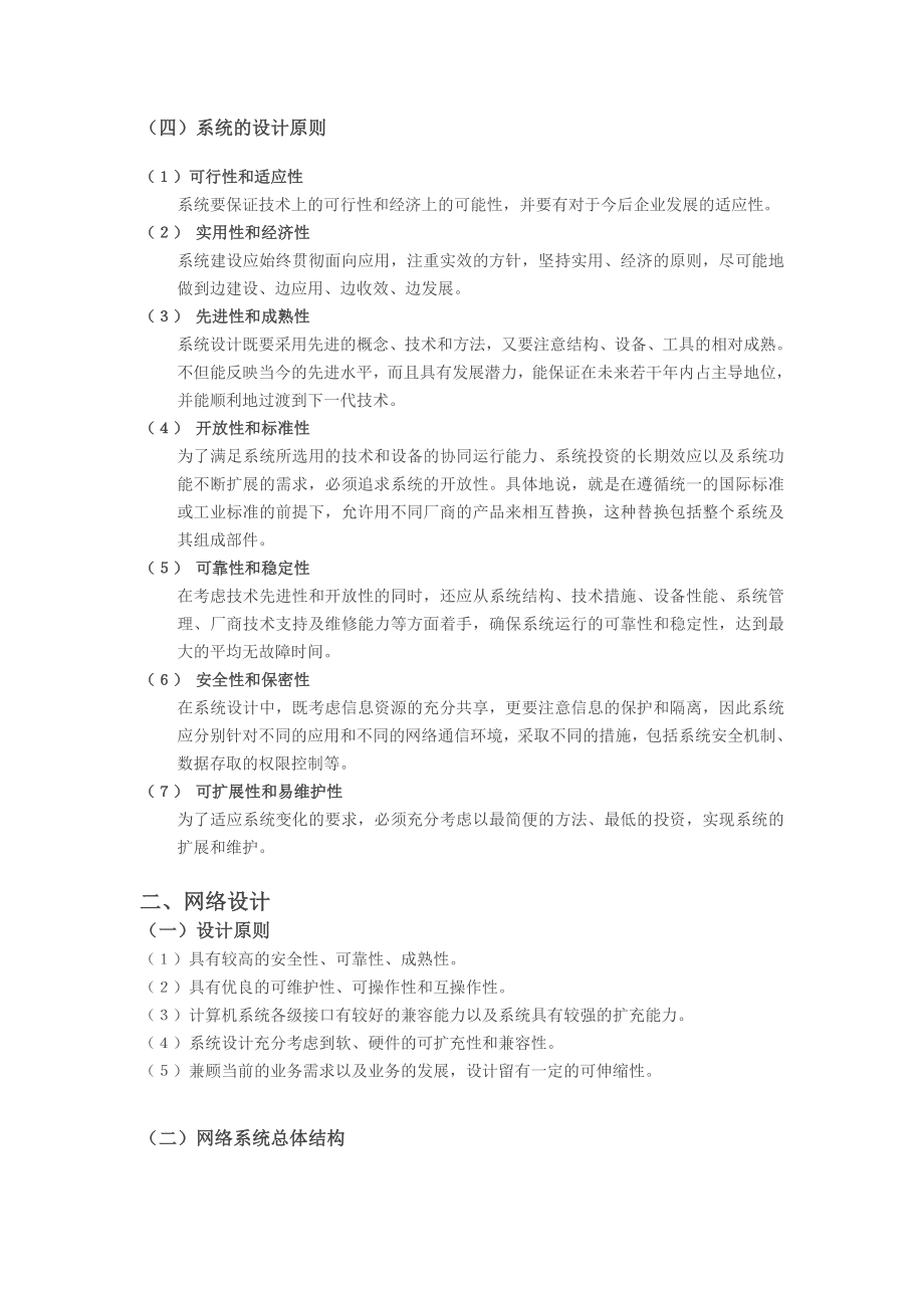 XX管理信息系统框架方案.doc_第2页