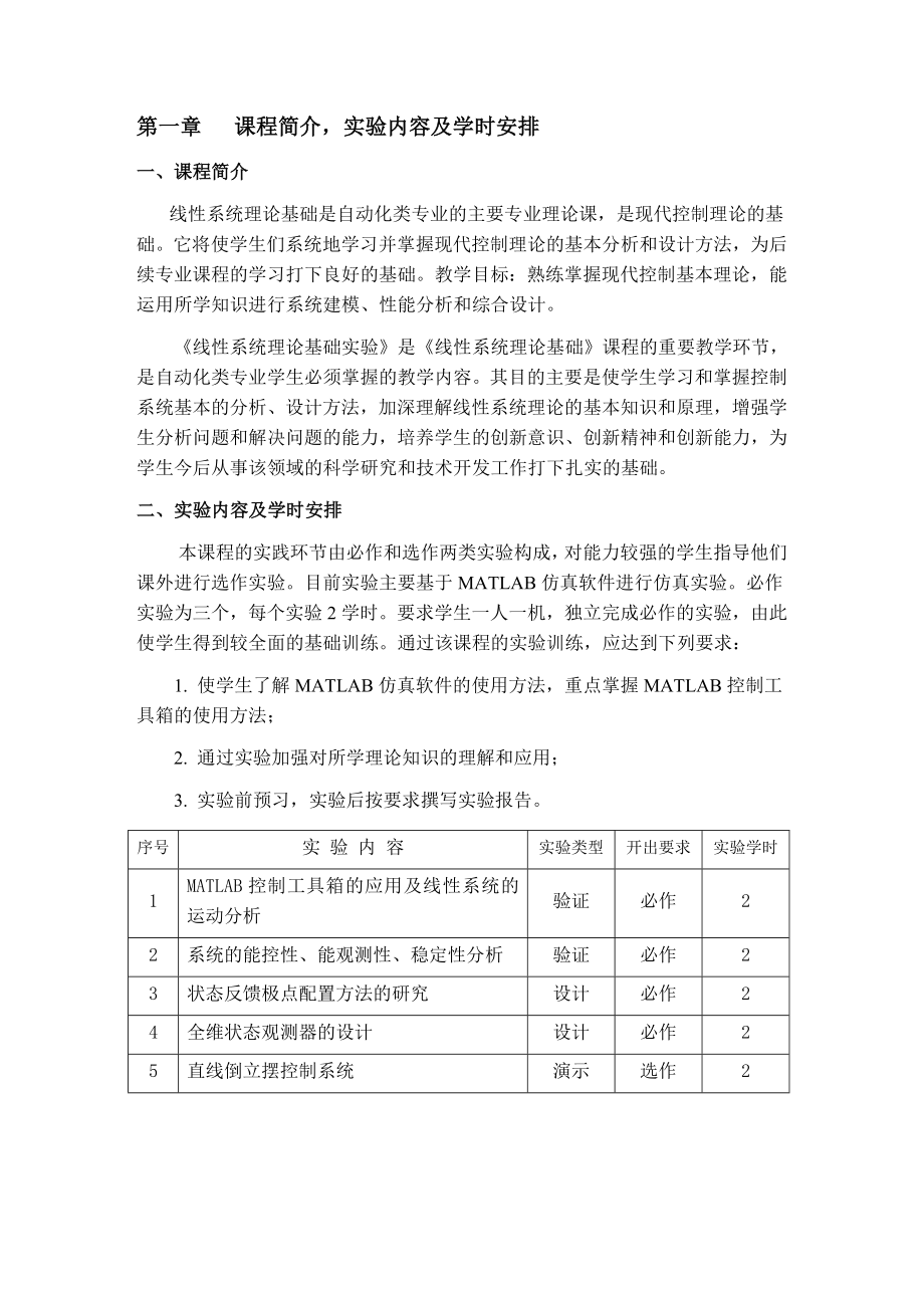 线性系统理论基础.doc_第2页