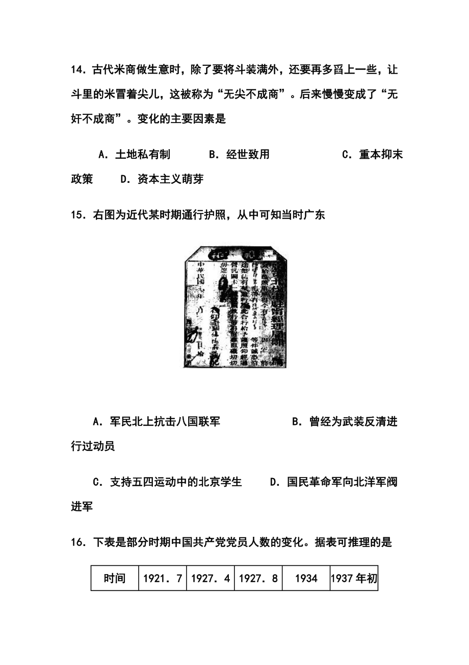 广东省佛山市普通高中高三教学质量检测（二）历史试题及答案.doc_第2页