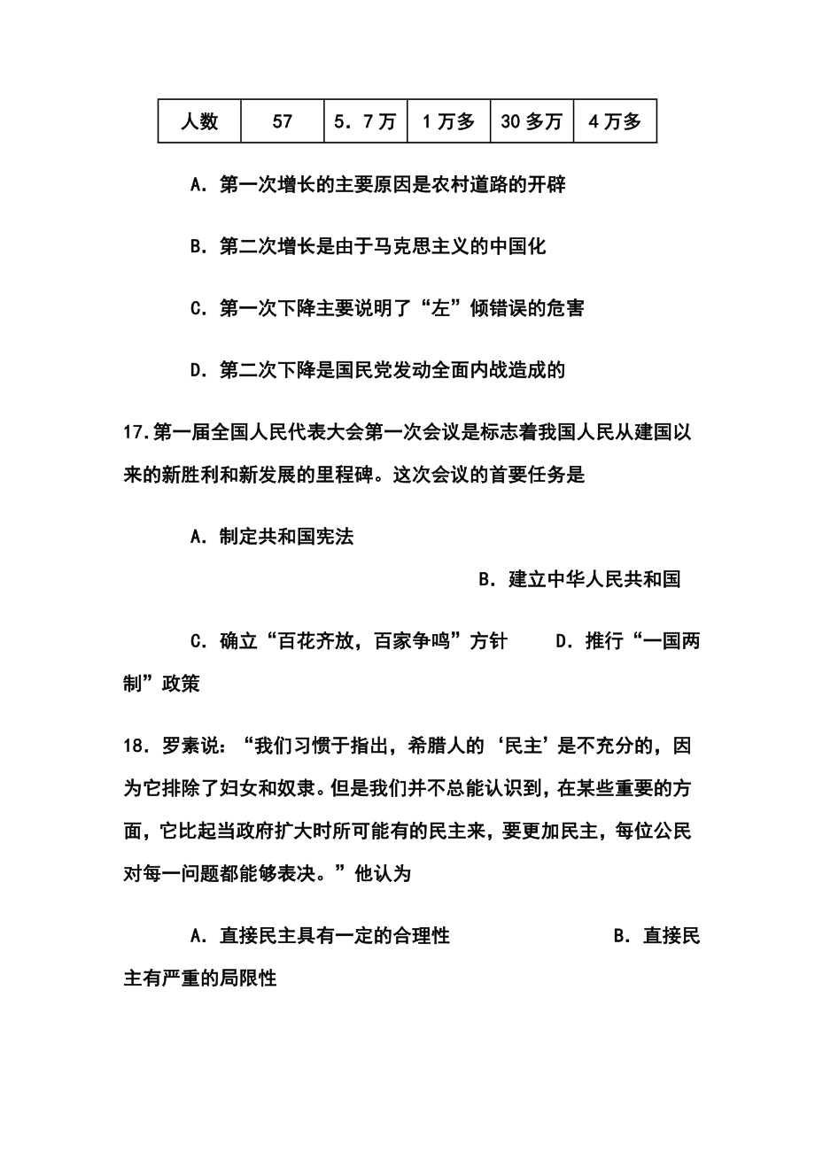 广东省佛山市普通高中高三教学质量检测（二）历史试题及答案.doc_第3页