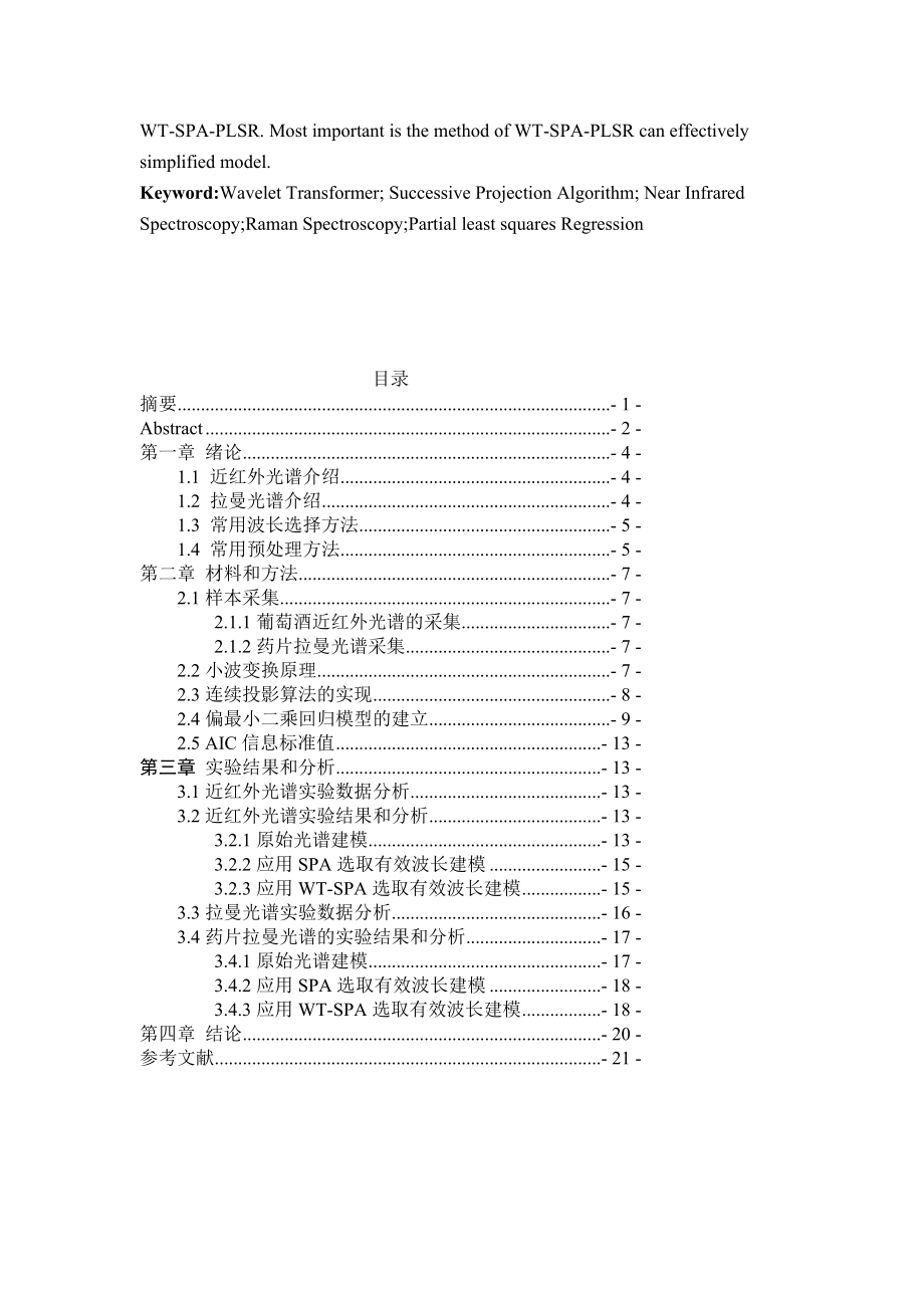 资料光谱变换技巧联合连续投影算法在模型简化中的应用.doc_第3页