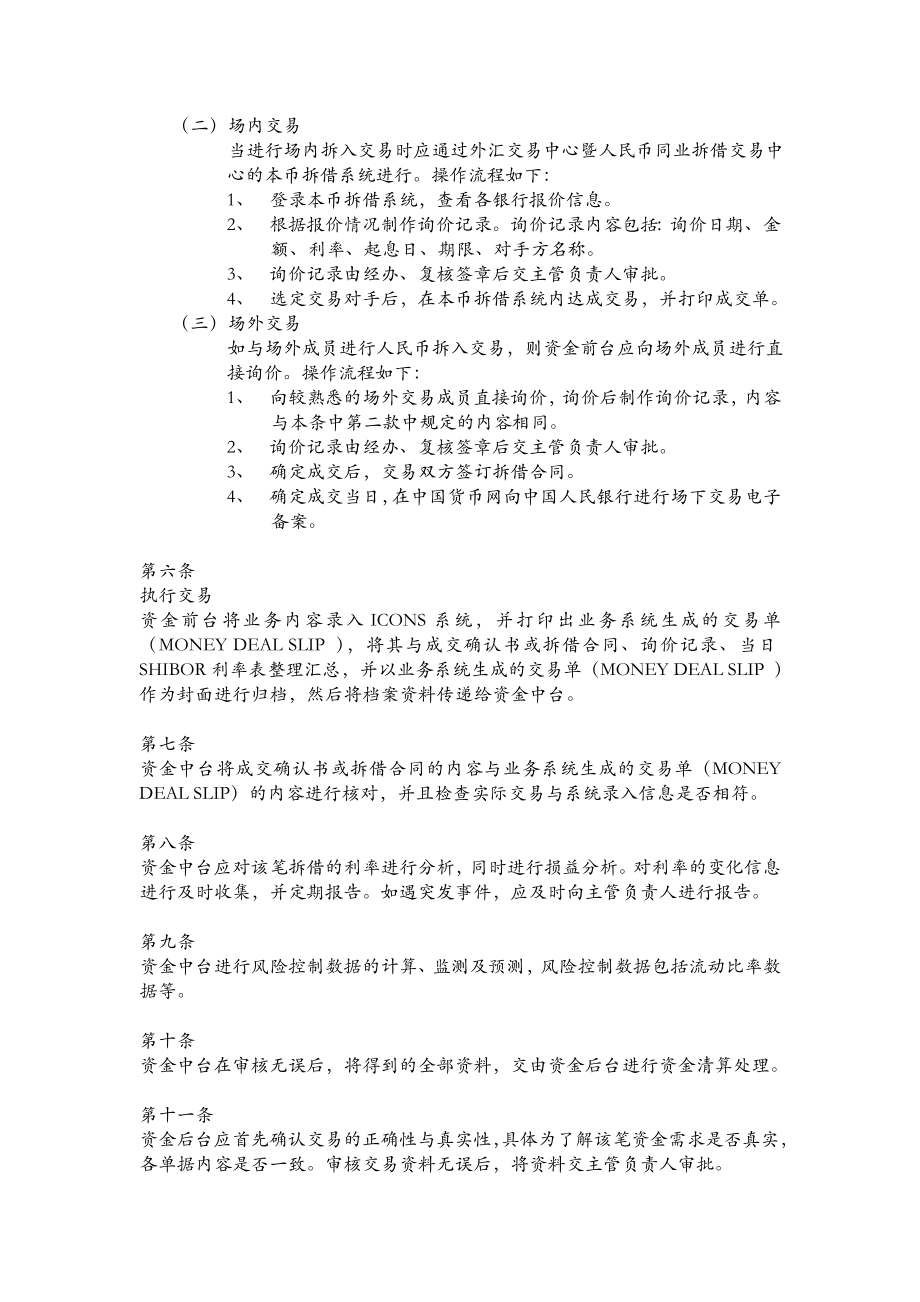 银行人民币资金拆借操作规程.doc_第3页