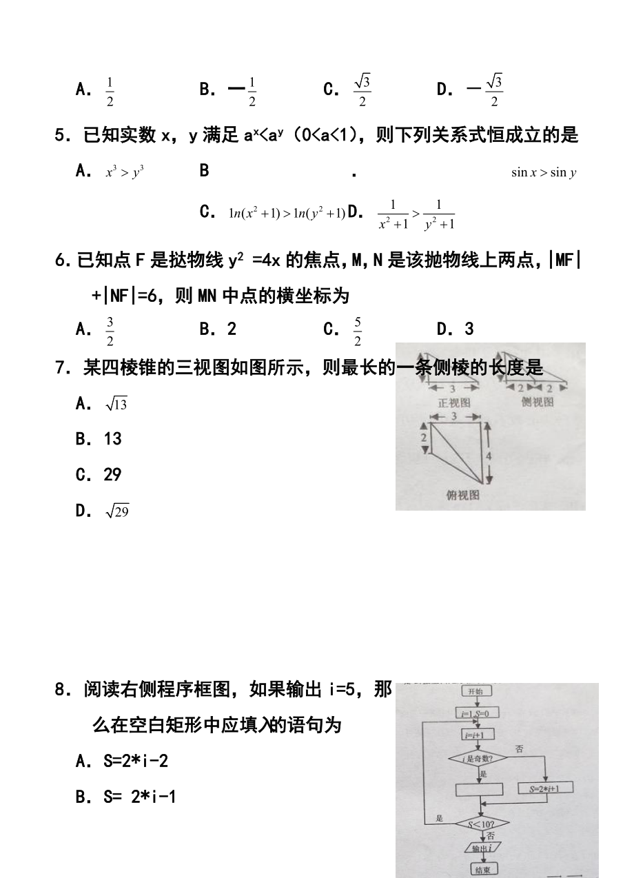 甘肃省兰州市高三下学期实战考试理科数学试题及答案.doc_第2页