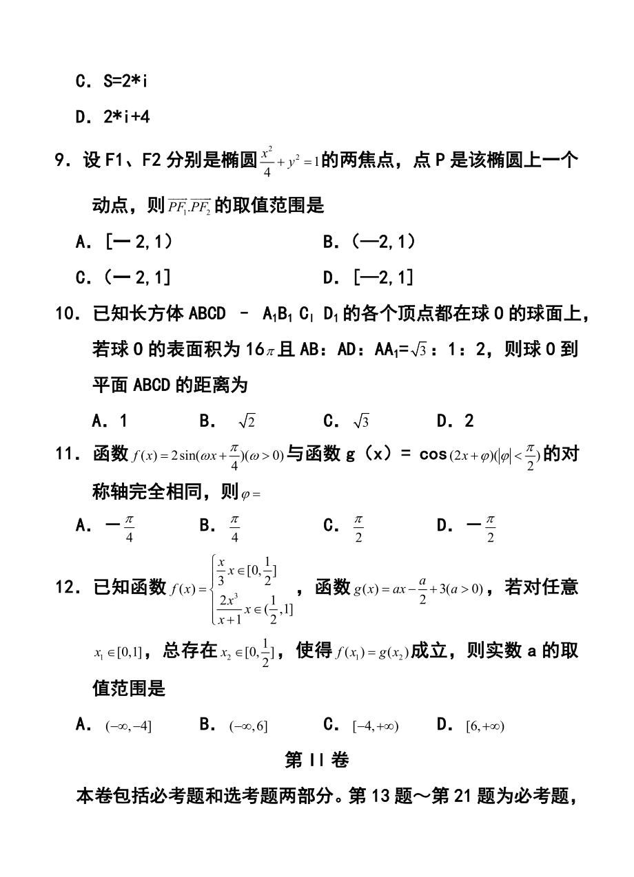 甘肃省兰州市高三下学期实战考试理科数学试题及答案.doc_第3页