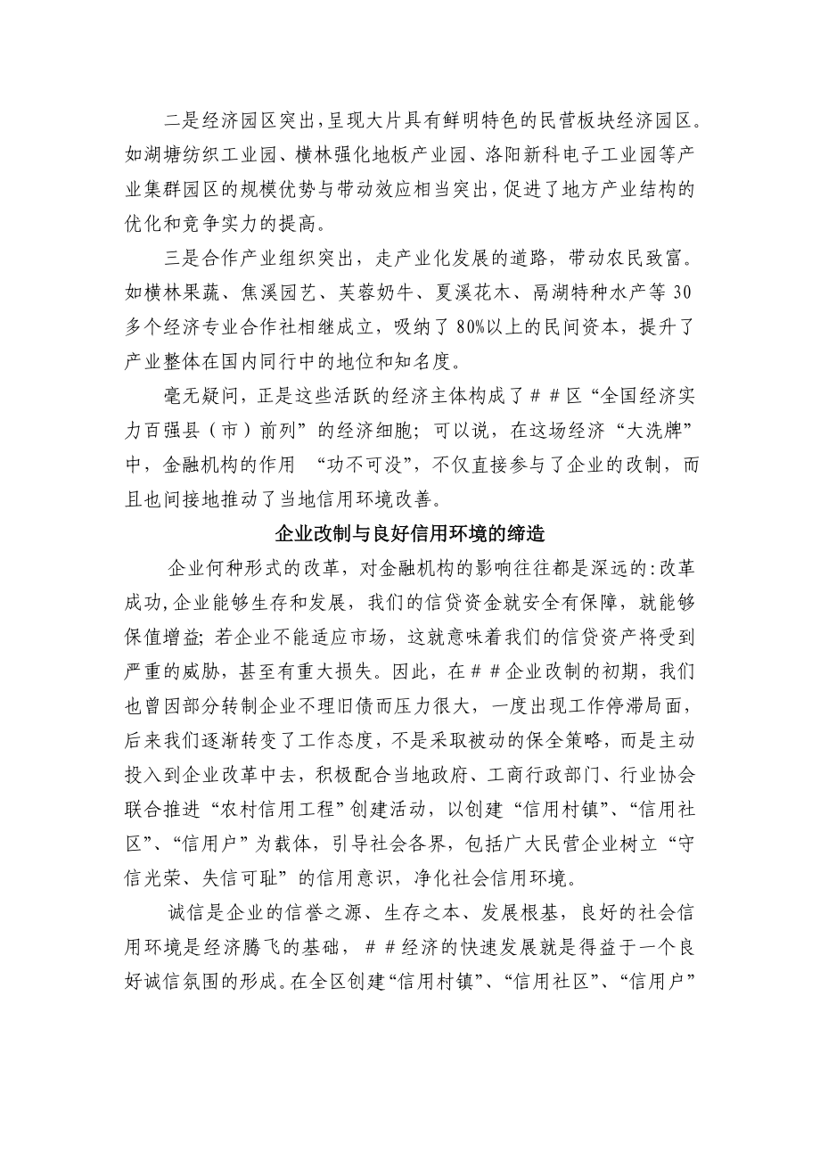 地区企业改制对金融环境影响的调查分析.doc_第2页