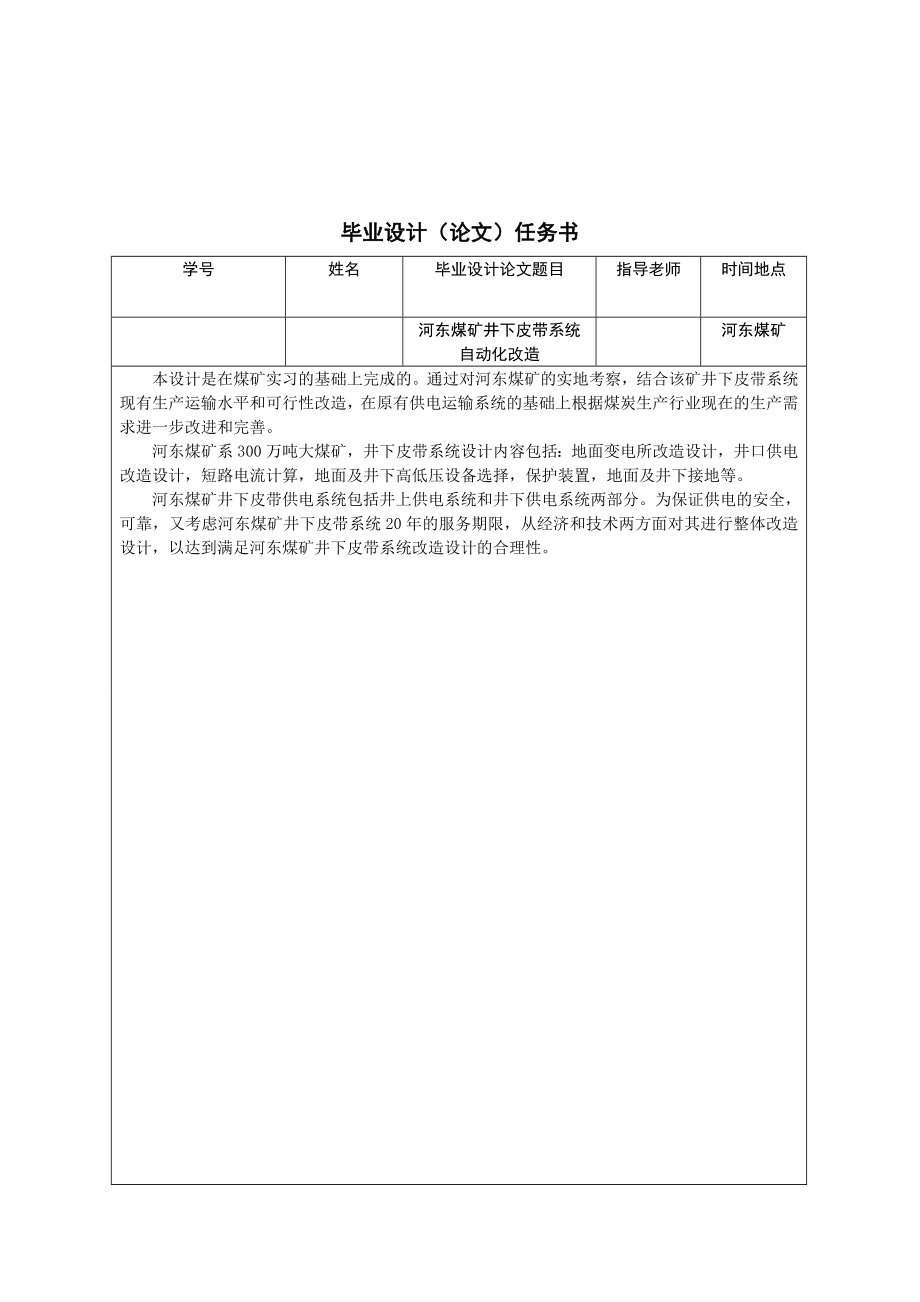 [机点自动化类论文精品]河东煤矿主斜井皮带系统自动化改造.doc_第2页