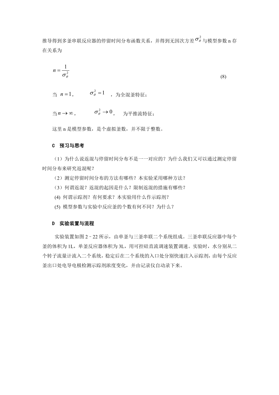 化学反应工程实验连续流动反应器中的返混测定.doc_第3页