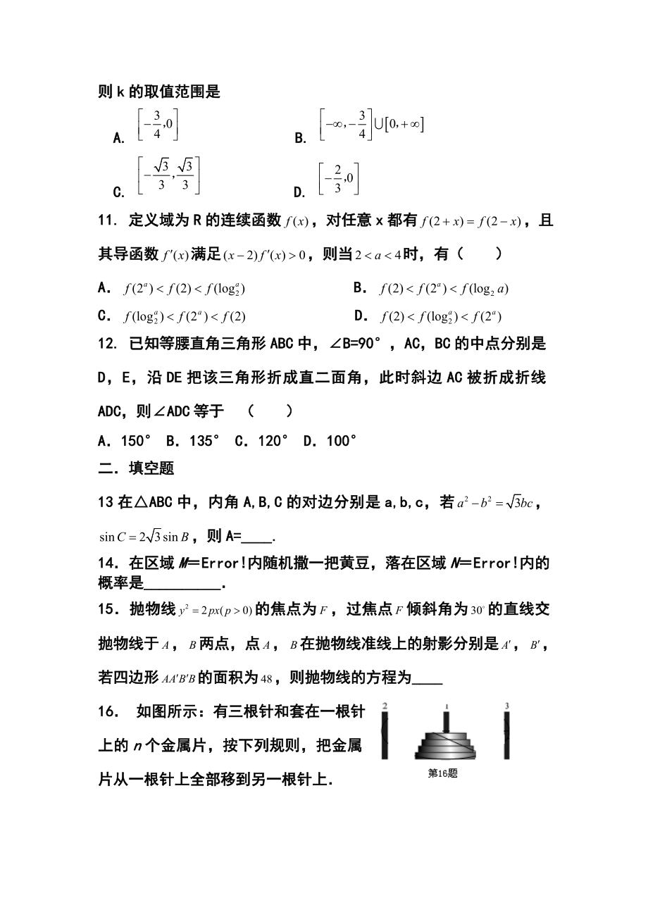 甘肃省天水一中高三下学期第一次诊断考试文科数学试题及答案.doc_第3页