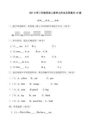 PEP小学三年级英语上册单元作业及答案共10套.docx