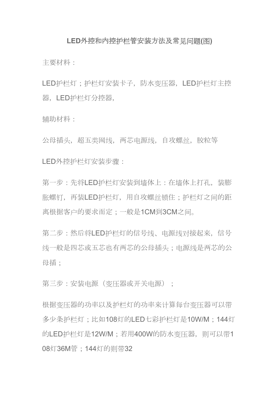 LED外控和内控护栏管安装方法及常见问题.docx_第2页