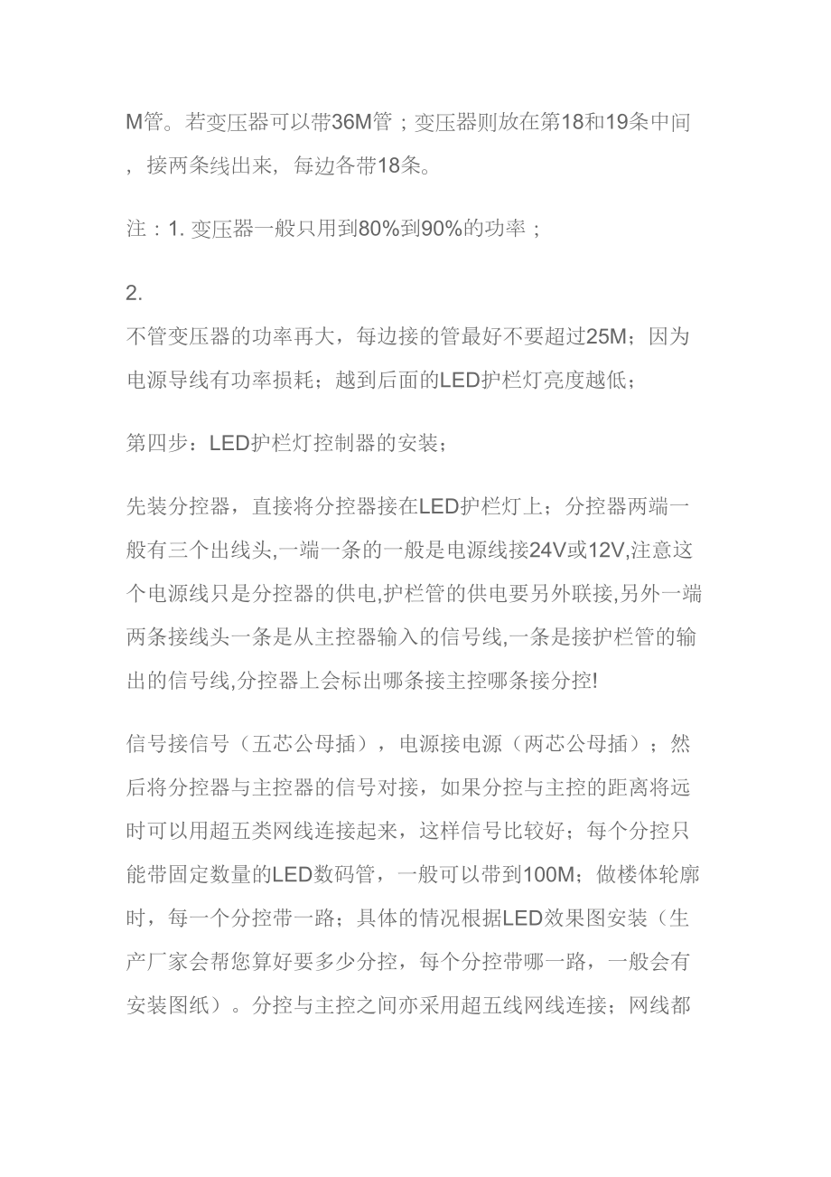 LED外控和内控护栏管安装方法及常见问题.docx_第3页