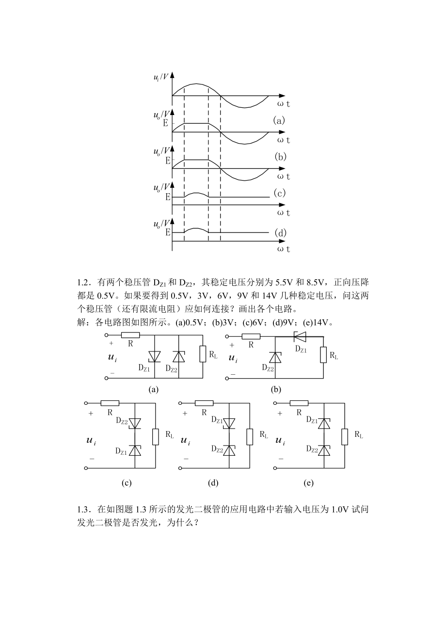 第1章半导体基础知识习题及答案.doc_第2页