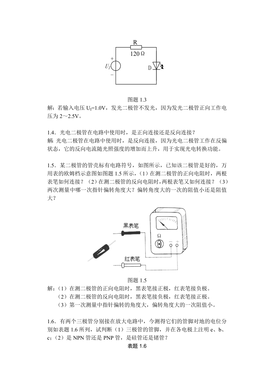 第1章半导体基础知识习题及答案.doc_第3页