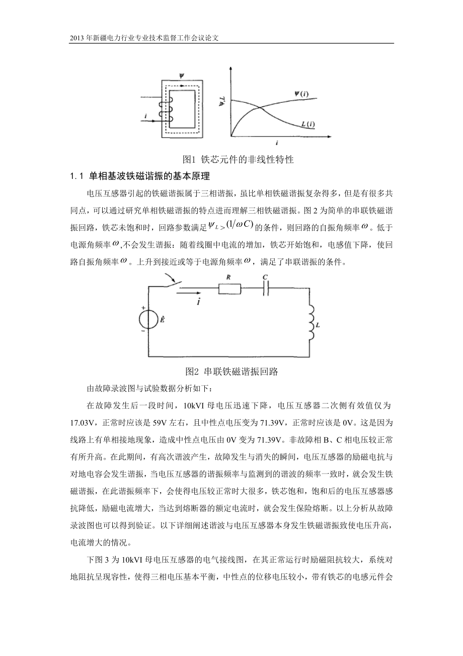 10kV电压互感器高压保险熔断的深入分析.doc_第2页