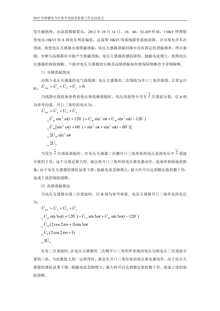 10kV电压互感器高压保险熔断的深入分析.doc_第3页