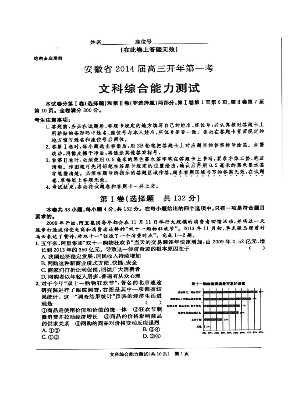 安徽省江南十校高三开第一考文科综合试题及答案.doc_第1页