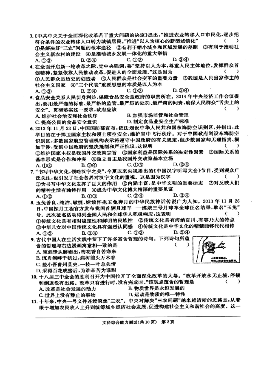 安徽省江南十校高三开第一考文科综合试题及答案.doc_第2页