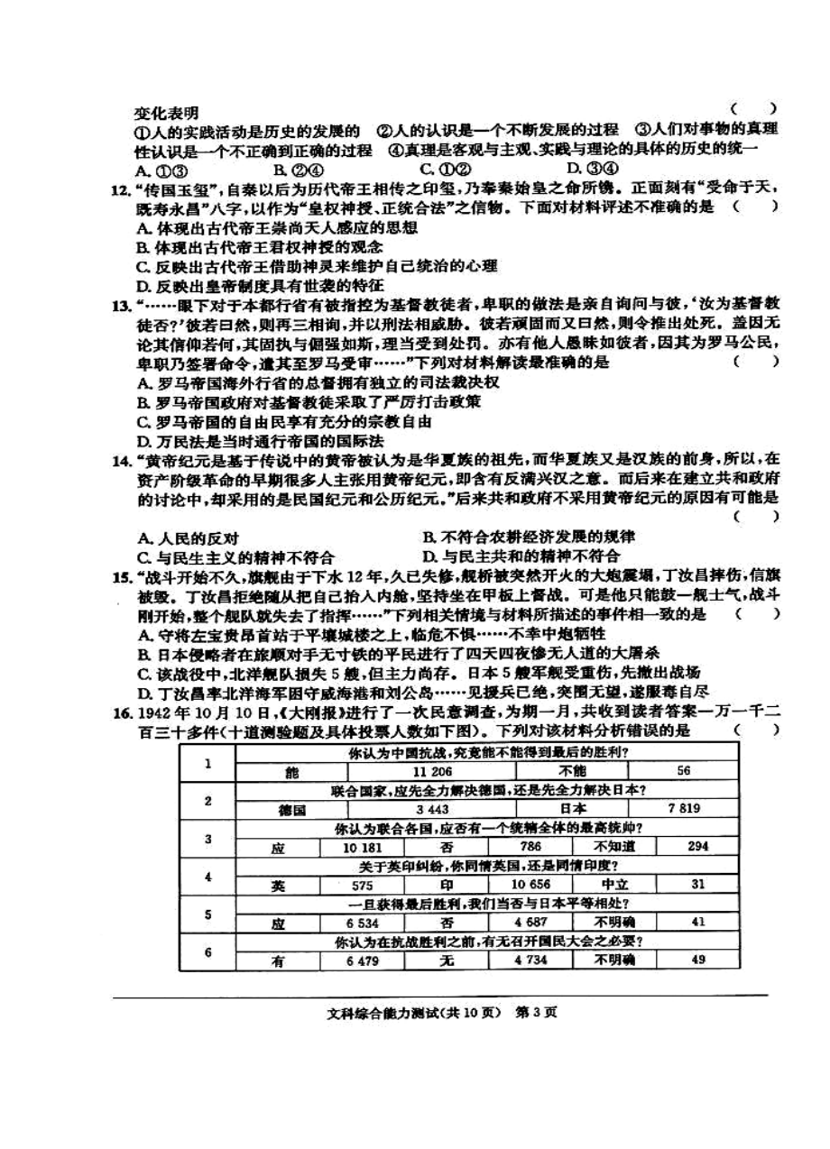 安徽省江南十校高三开第一考文科综合试题及答案.doc_第3页