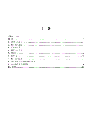 C语言课程设计一种简单的英文词典排版系统的实现.doc