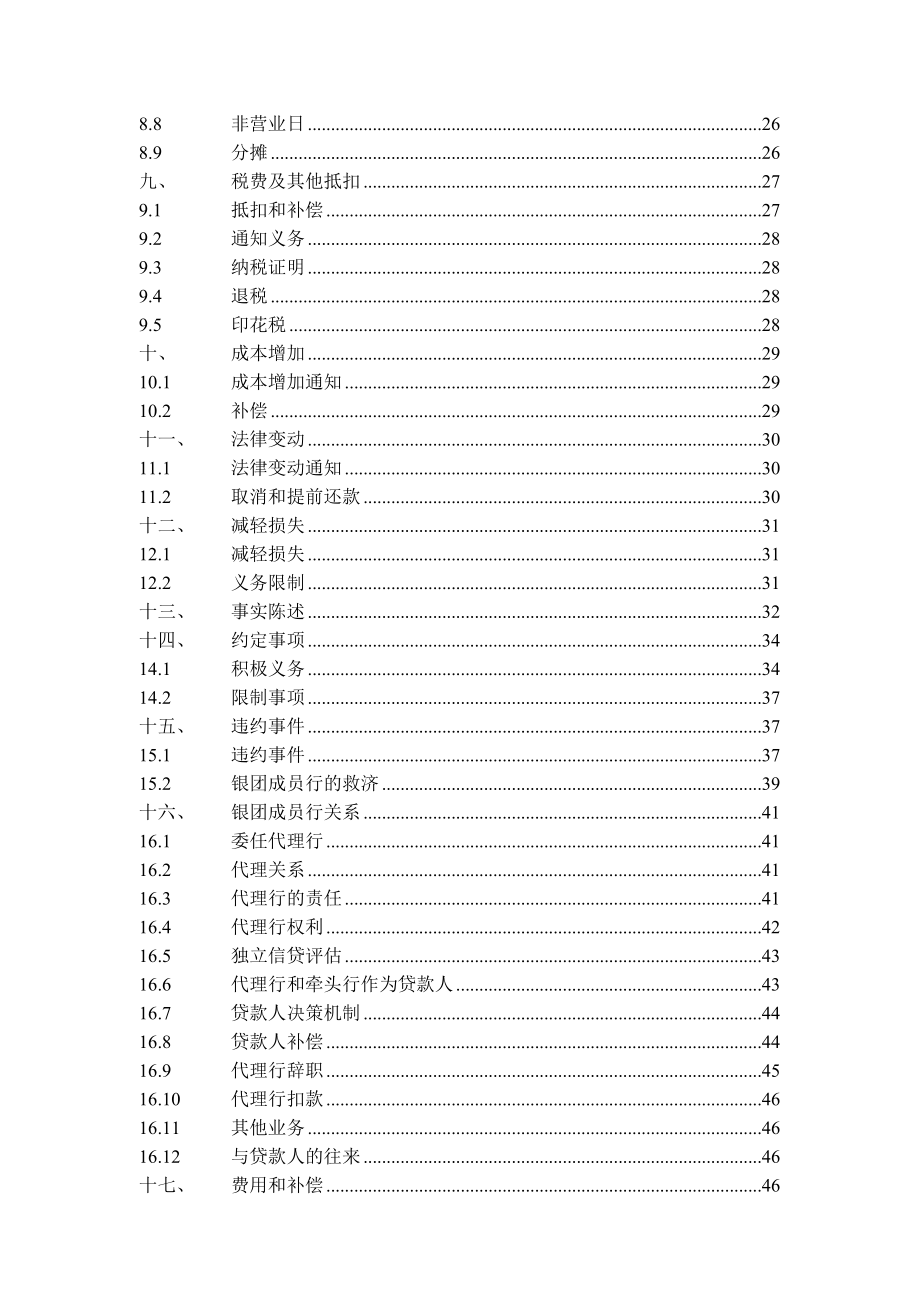 中国银行业协会银团贷款双币种流动资金合同示范文本.doc_第3页