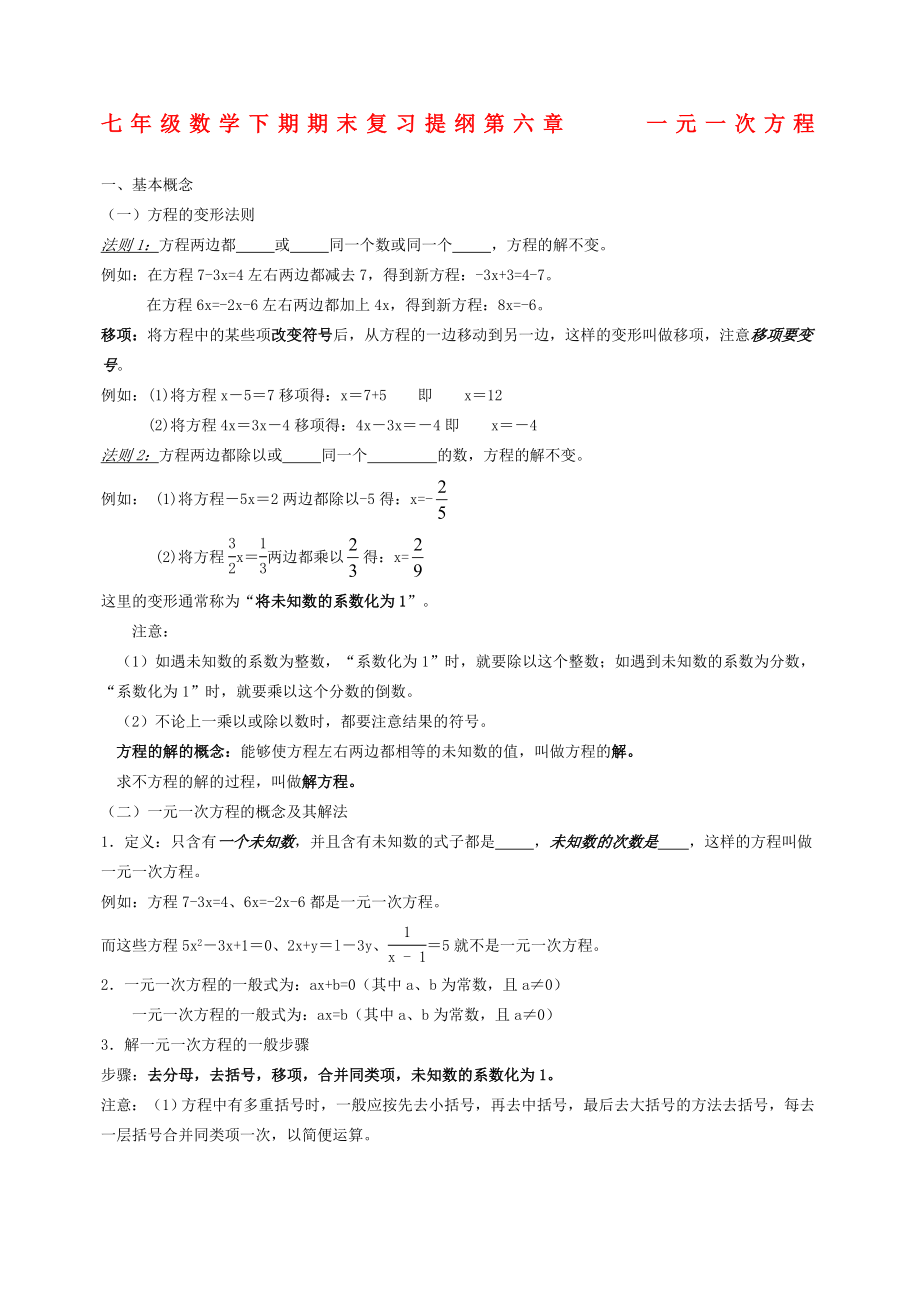 七年级数学下册期末复习提纲华东师大版.docx_第1页