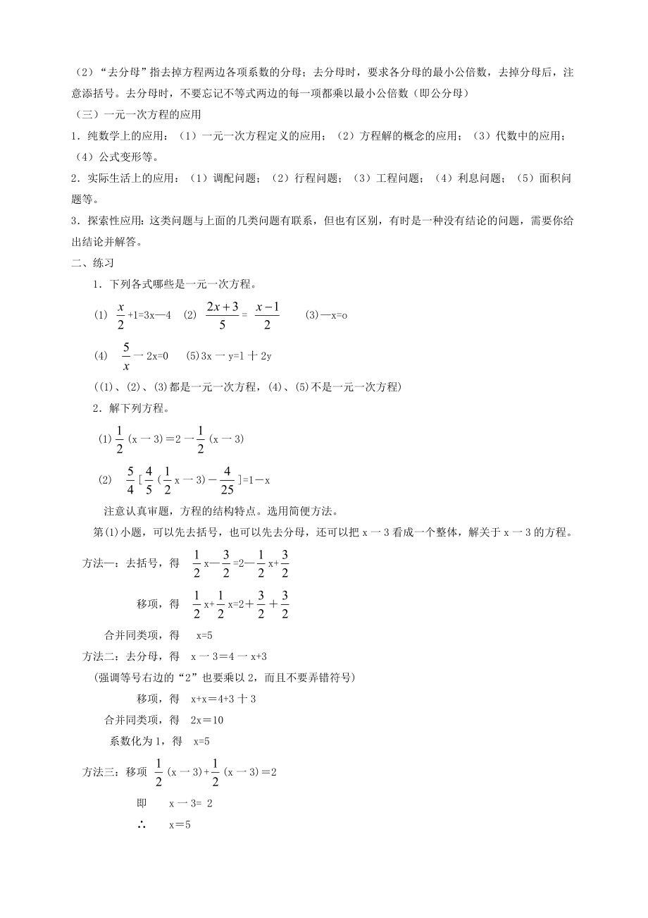 七年级数学下册期末复习提纲华东师大版.docx_第2页
