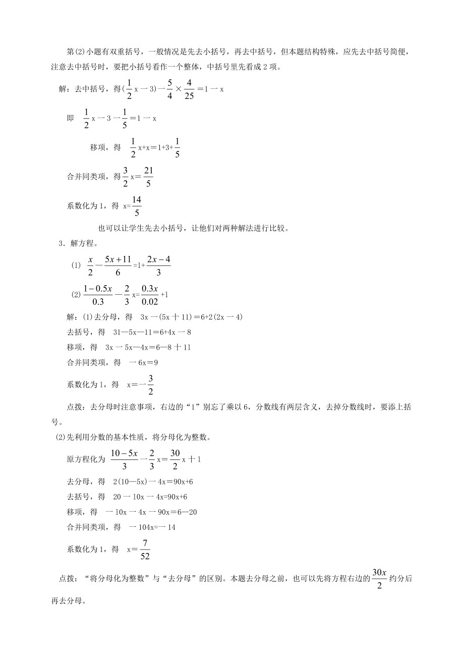 七年级数学下册期末复习提纲华东师大版.docx_第3页