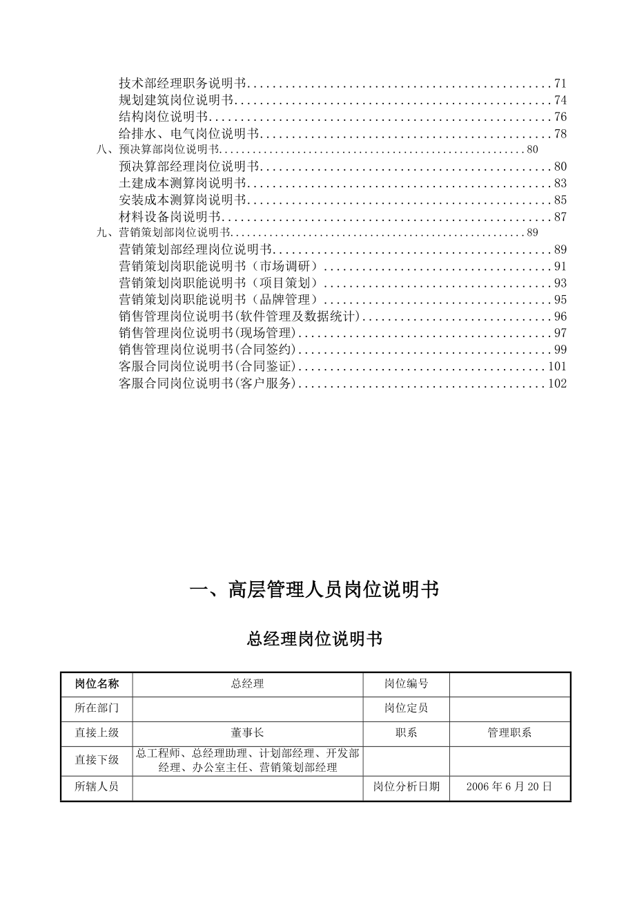 XX公司管理手册岗位说明.docx_第2页