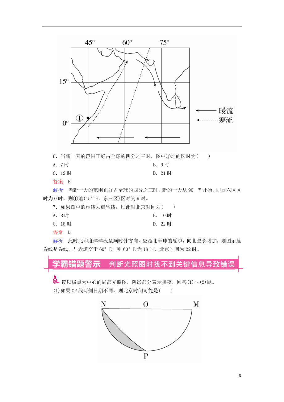 高考地理一轮复习 自然地理篇 专题3 地球自转运动 考点3 时间计算与日期变更对点训练.doc_第3页