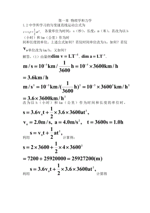 普通物理学力学第二版课后习题答案(全).doc