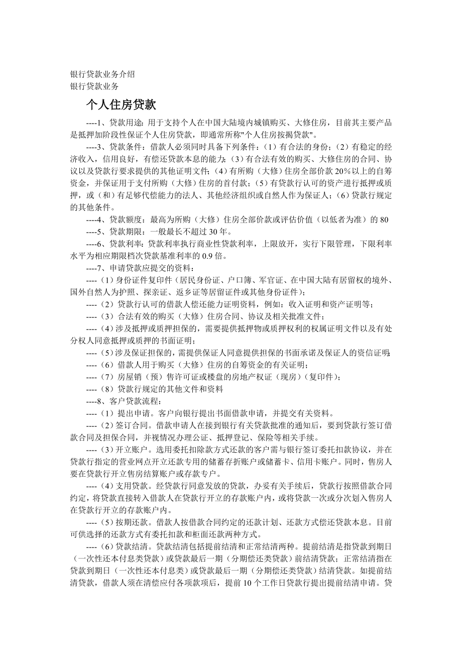 贷款及居间业务介绍.doc_第1页