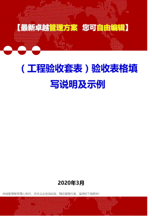 (工程验收套表)验收表格填写说明及示例.doc