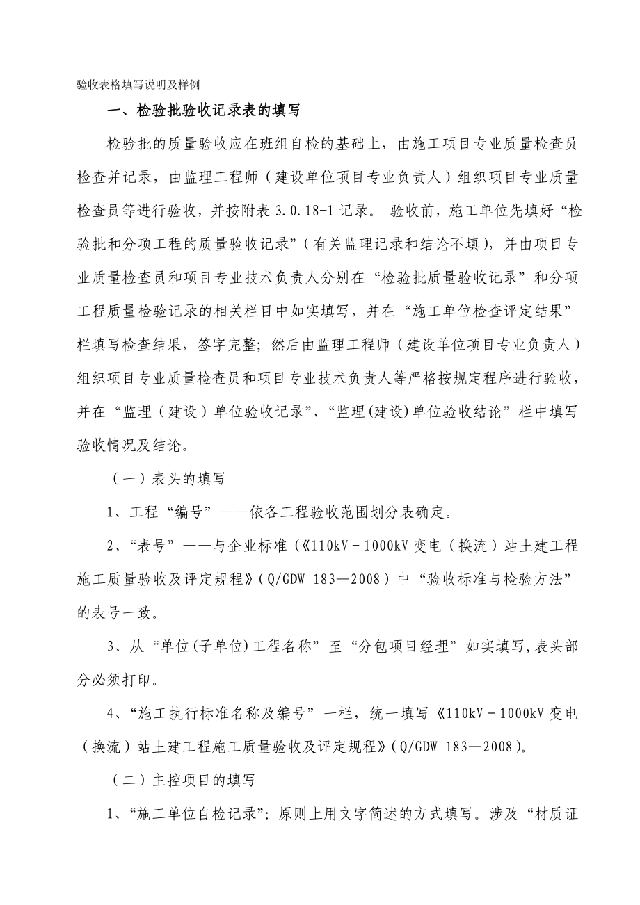 (工程验收套表)验收表格填写说明及示例.doc_第2页