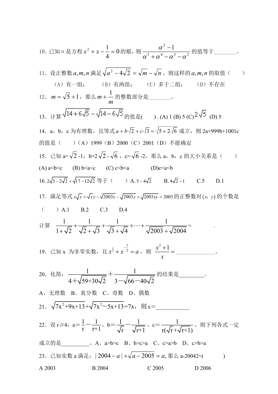 初二数学竞赛题二次根式(含答案).doc_第2页