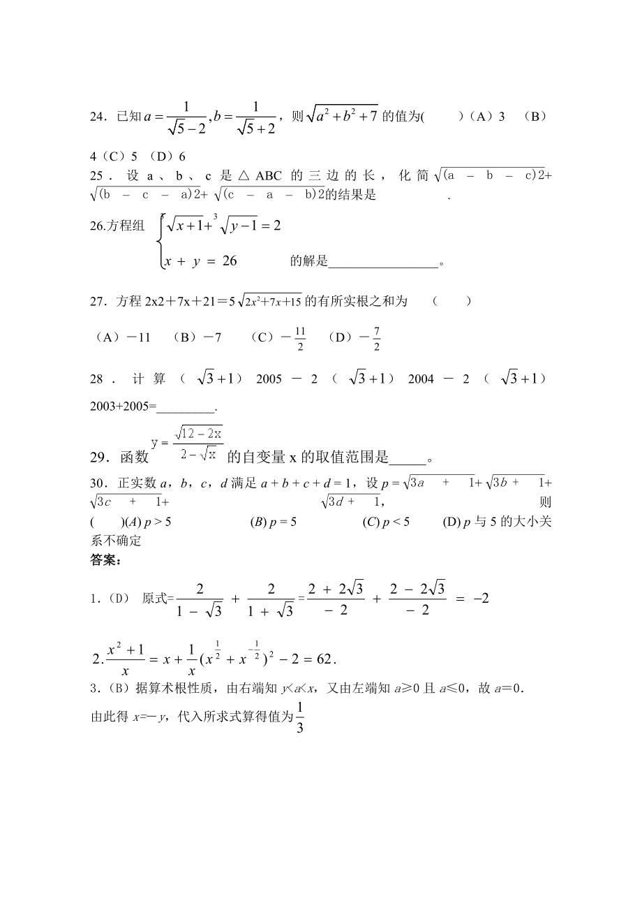 初二数学竞赛题二次根式(含答案).doc_第3页