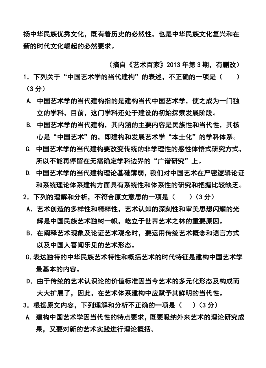 山西省忻州一中 康杰中学 临汾一中 长治二中高三第四次四校联考语文试题及答案.doc_第3页