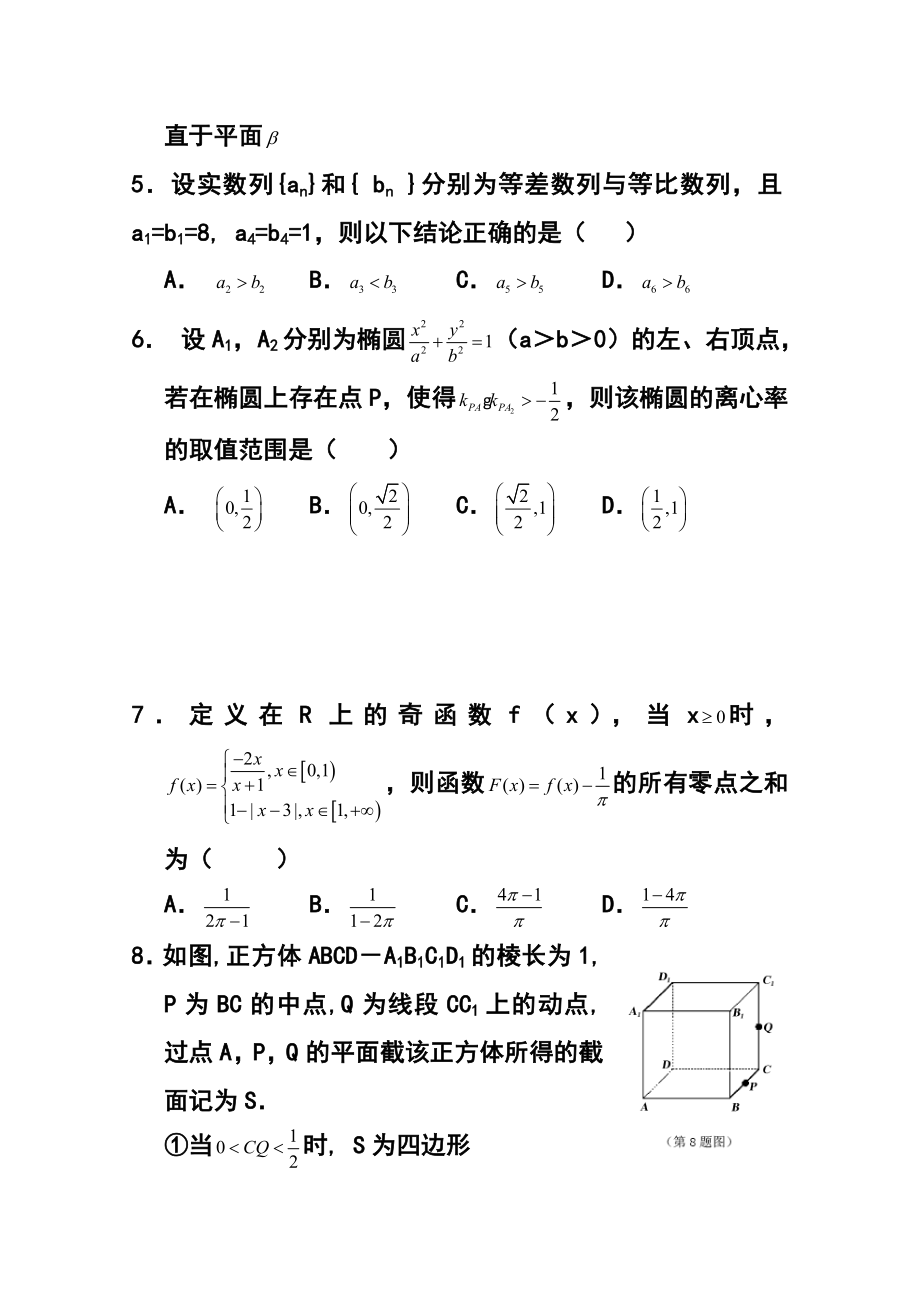 浙江省高三六校3月联考文科数学试卷及答案.doc_第2页