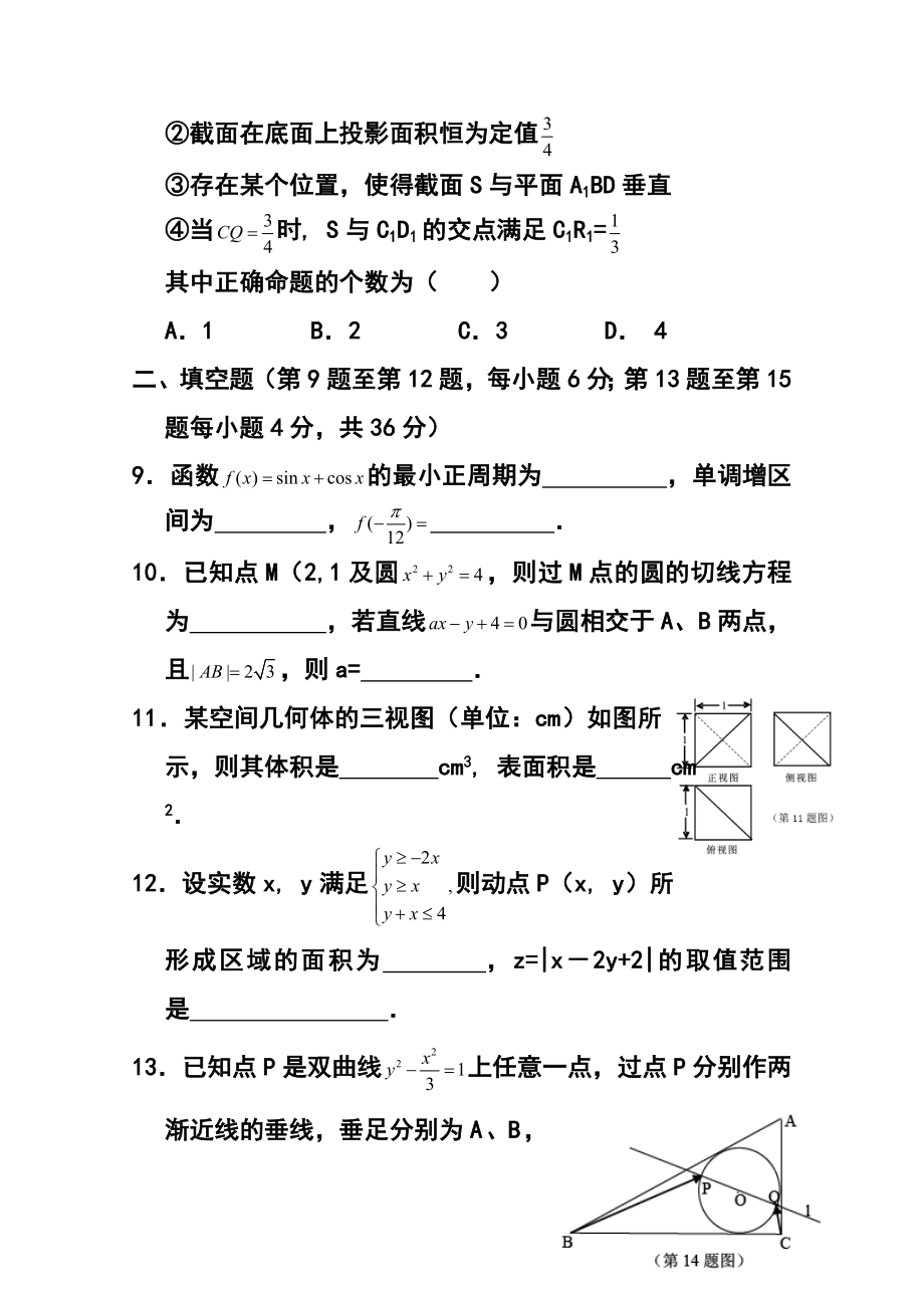 浙江省高三六校3月联考文科数学试卷及答案.doc_第3页