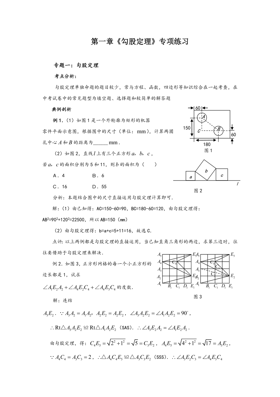 《勾股定理》专题复习(含答案).doc_第1页