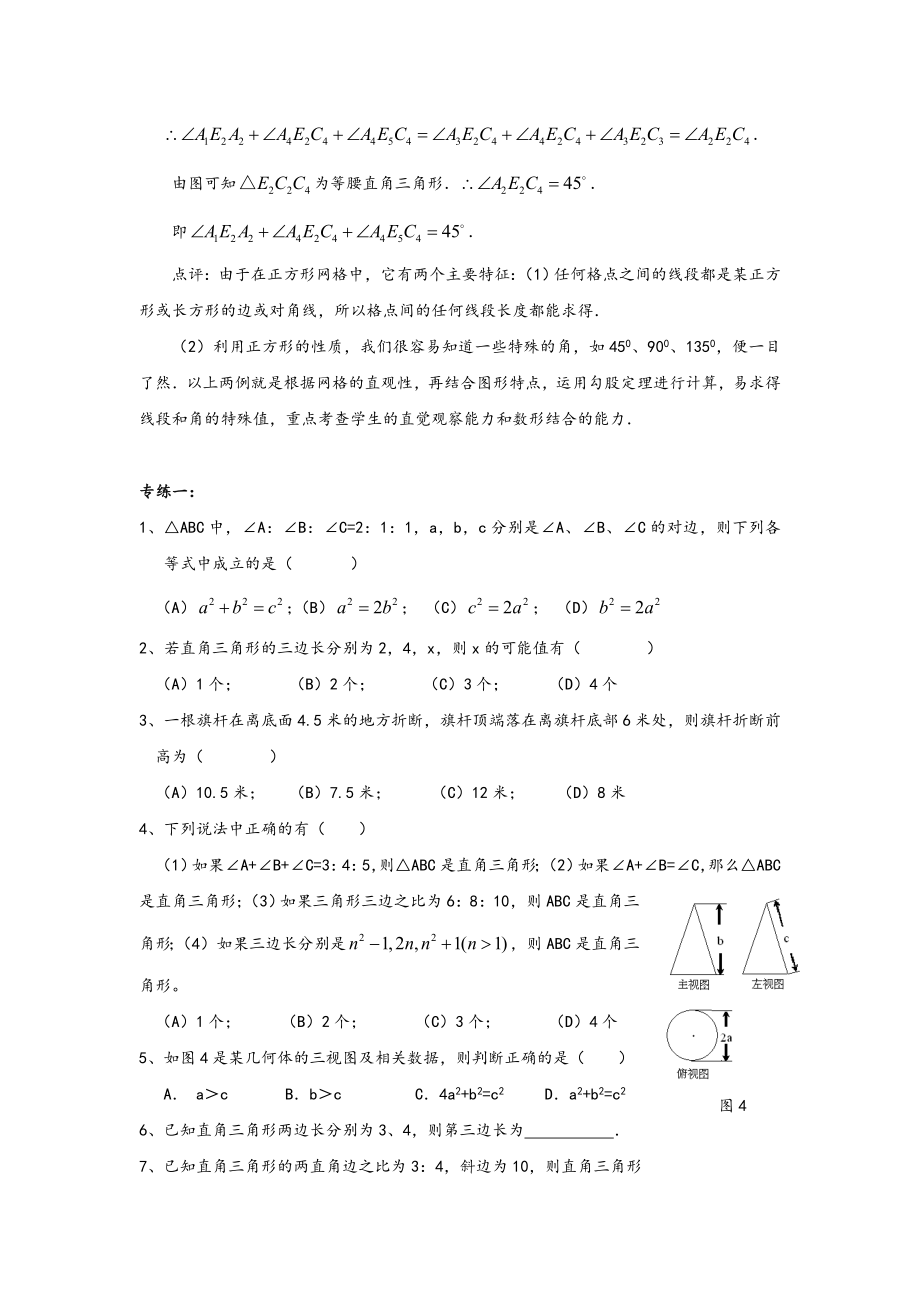 《勾股定理》专题复习(含答案).doc_第2页