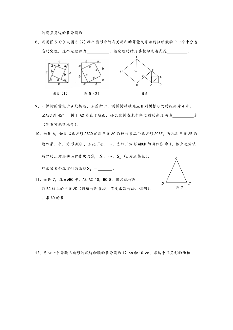 《勾股定理》专题复习(含答案).doc_第3页