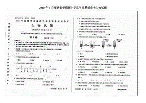 1月福建省高中会考生物试题.doc