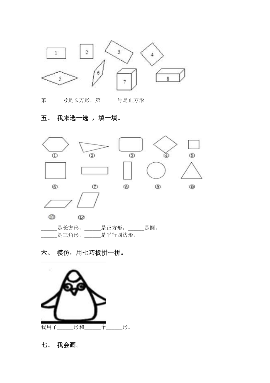 一年级下学期数学几何图形分类考题.doc_第2页